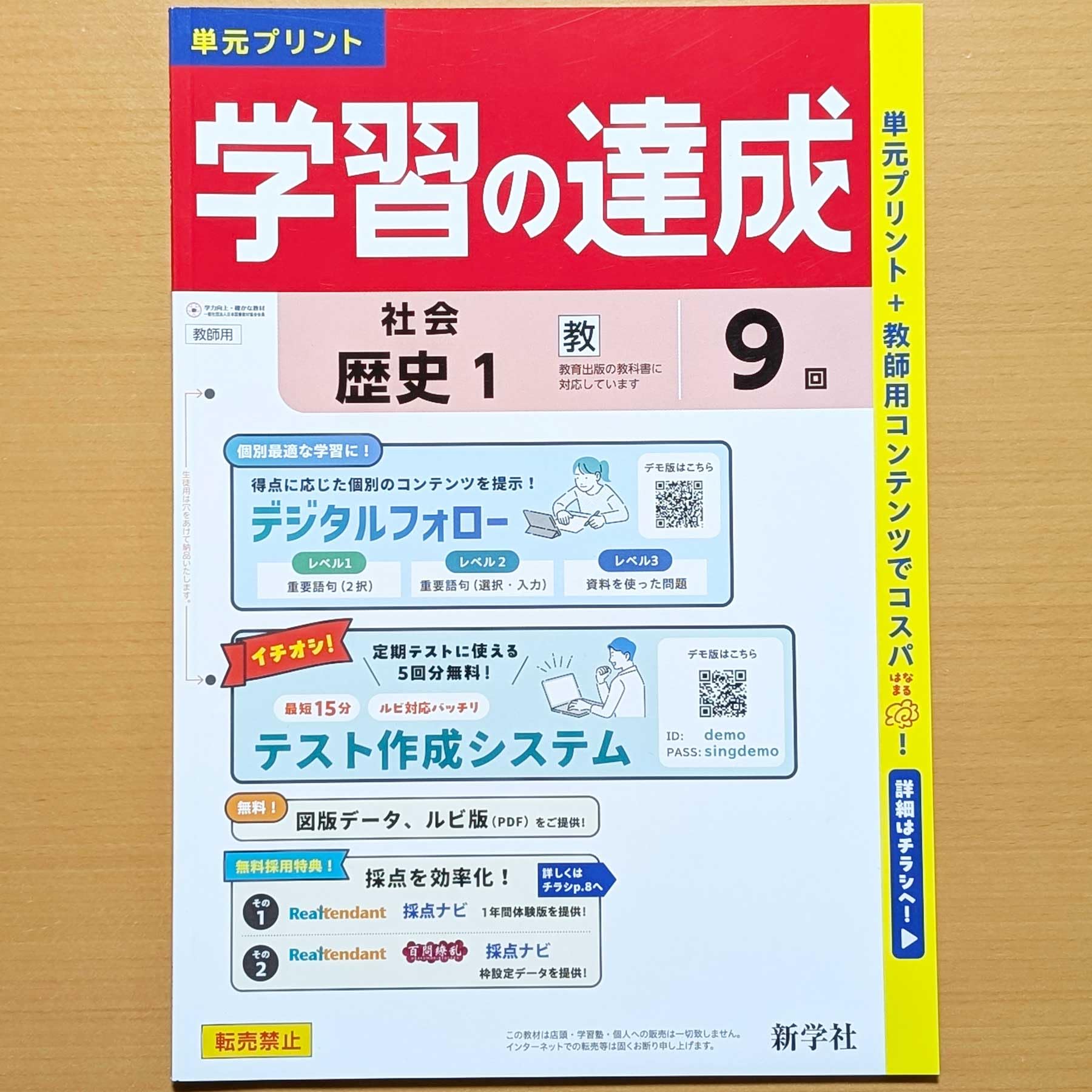 Amazon.co.jp: 2026年度「学習の達成 歴史 1年 教育出版版【教師用